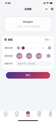懂你密码图3
