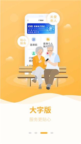 广西医保图2