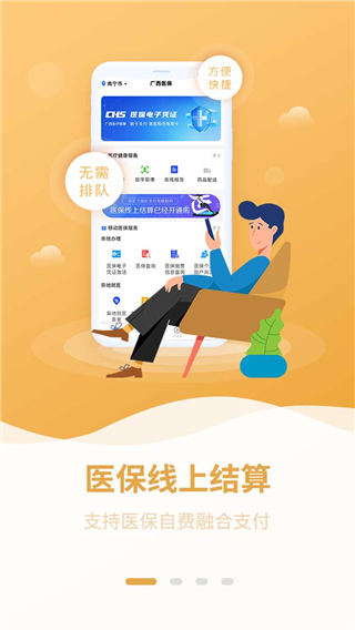 广西医保图1