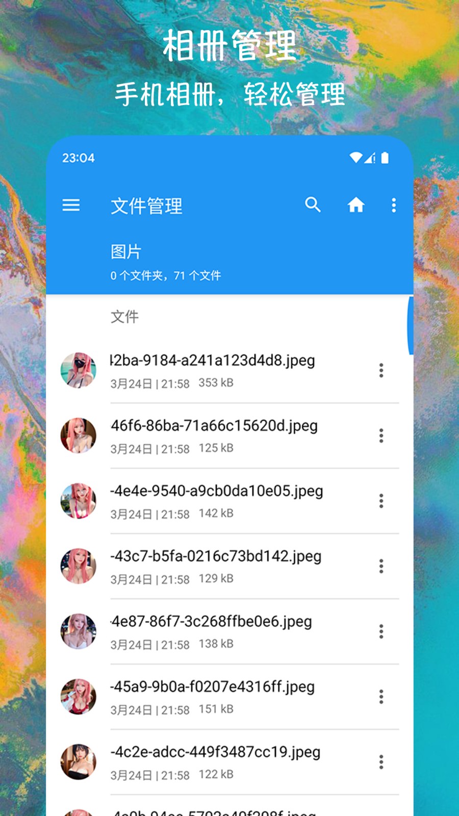 EX文件管理器图4