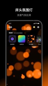 dofm氛围灯图2