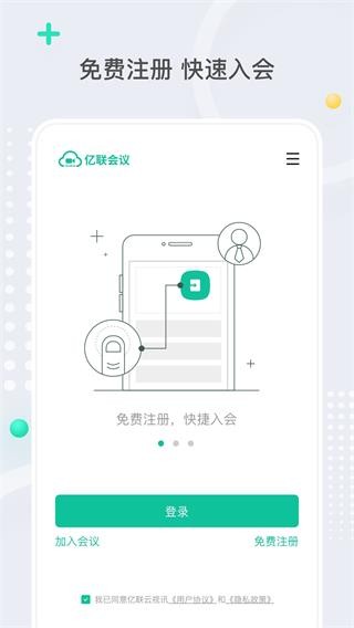 亿联会议2026安卓直装版图2