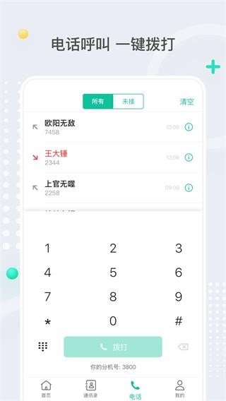 亿联会议2026安卓直装版图1