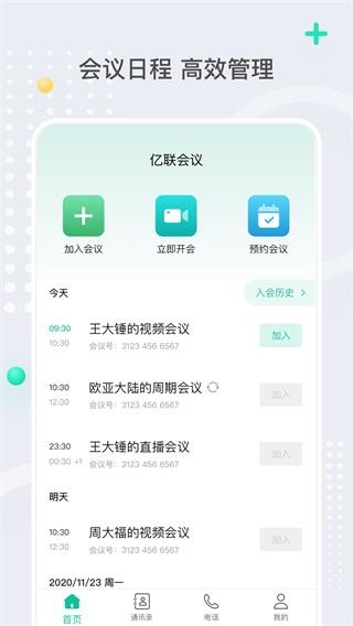 亿联会议2026安卓直装版图5