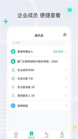 亿联会议2026安卓直装版图4