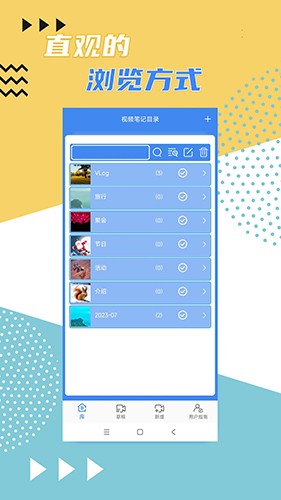 视频记事本图1