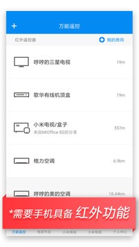 小米万能遥控play版图2