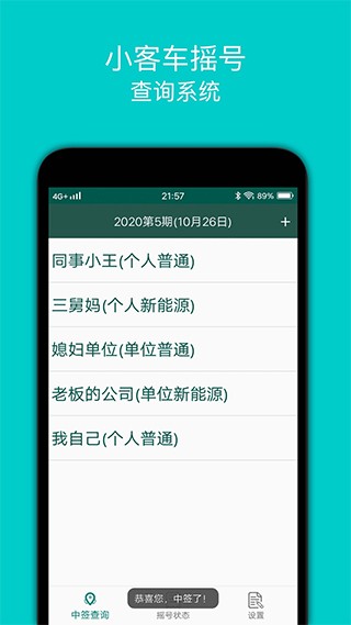 小客车摇号手机正版图3
