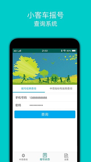 小客车摇号手机正版图2