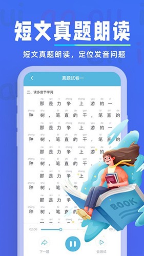 多读普通话(3)