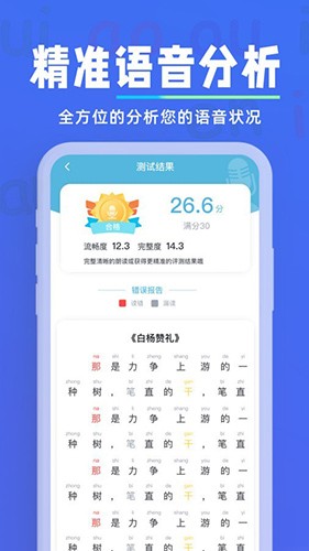 多读普通话(2)
