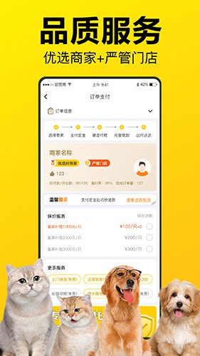 宠宝宠物托运原版图1
