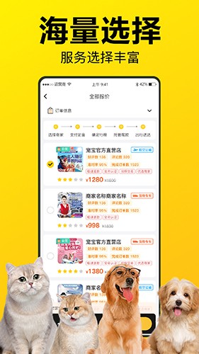 宠宝宠物托运原版图2