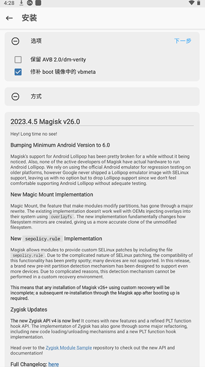 Magisk中文版最新版图4