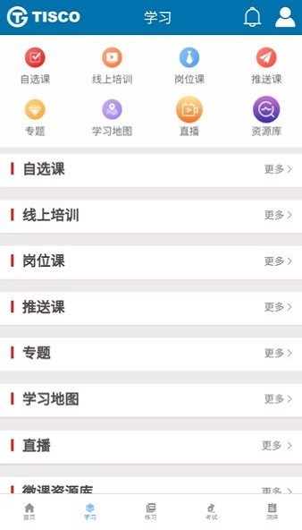 太钢职工教育平台app下载手机版(3)