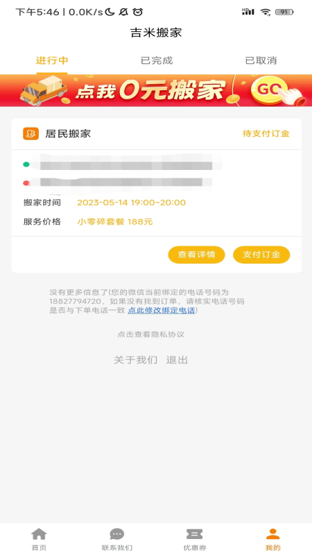 吉米搬家手机版图5