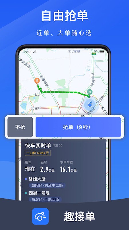 趣接单司机版图1