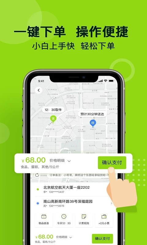 裹小递免费原版图2