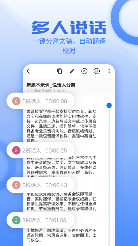 讯编语音转文字图5