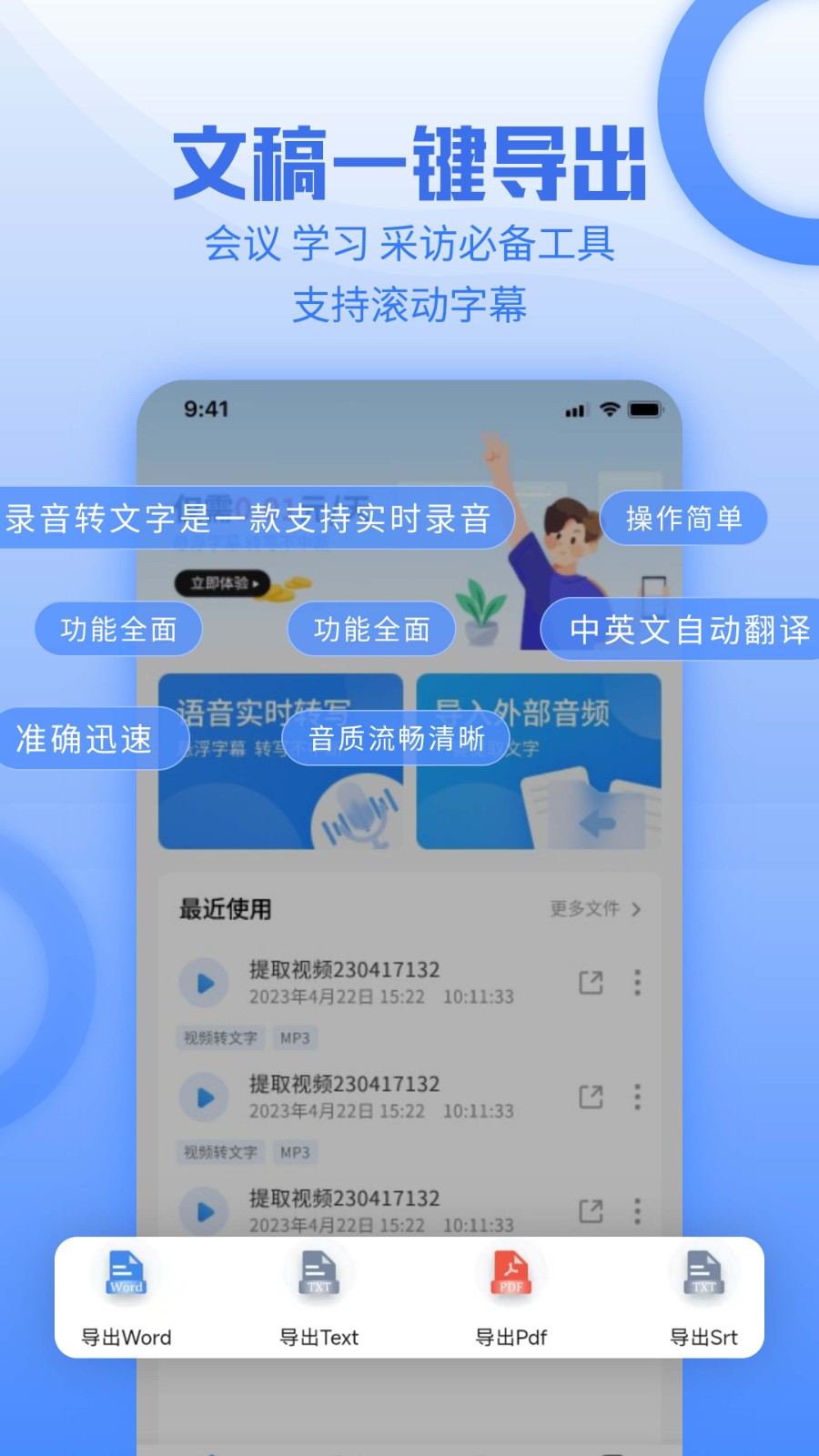 讯编语音转文字图4