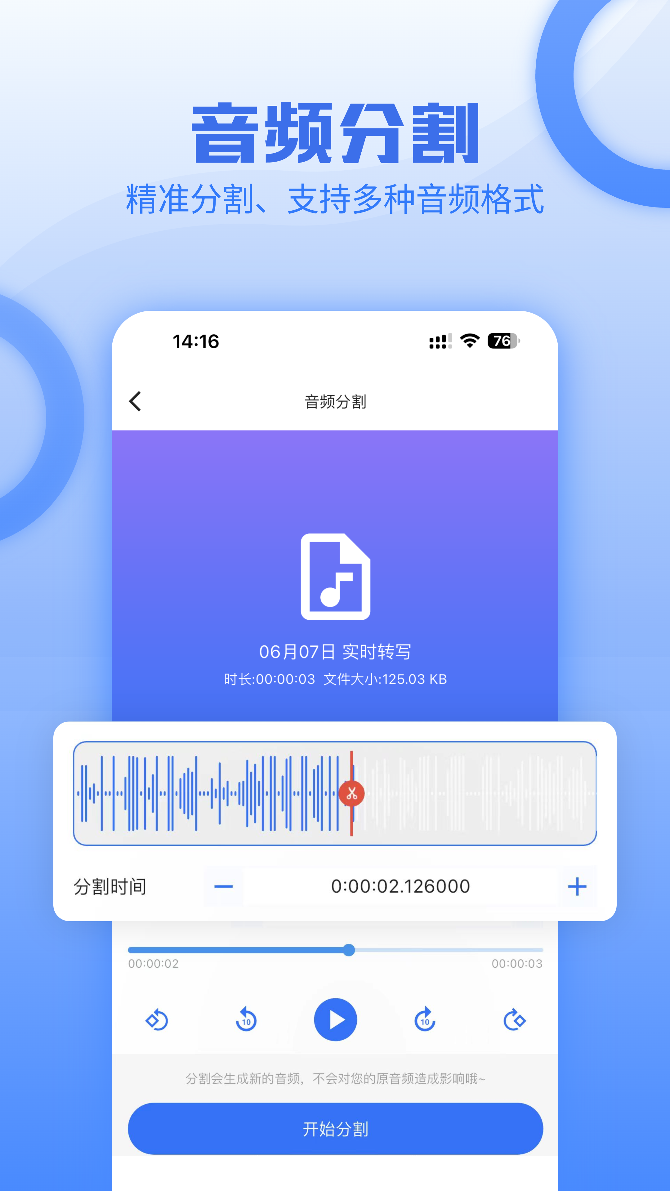 讯编语音转文字图1