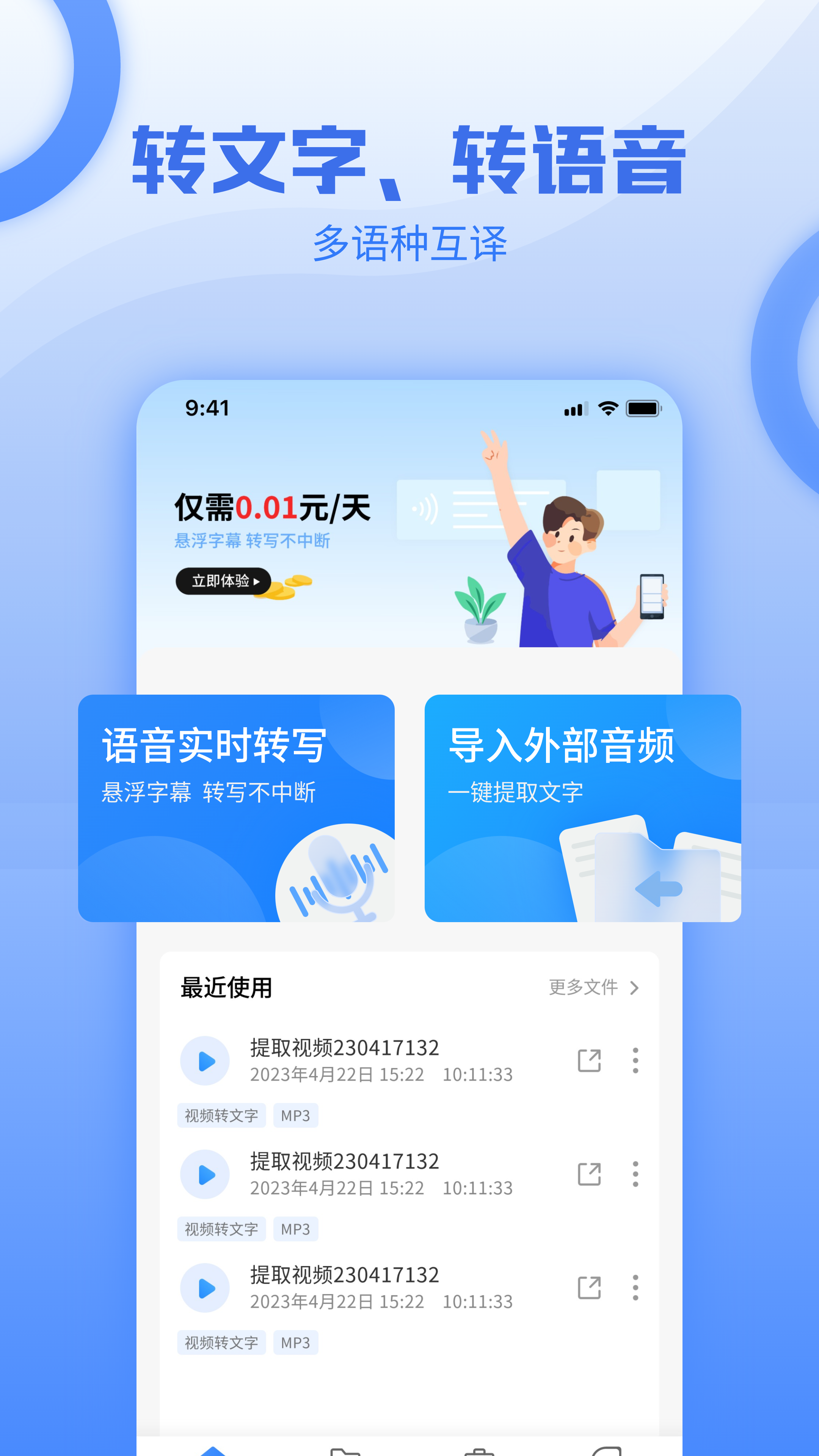 讯编语音转文字图3