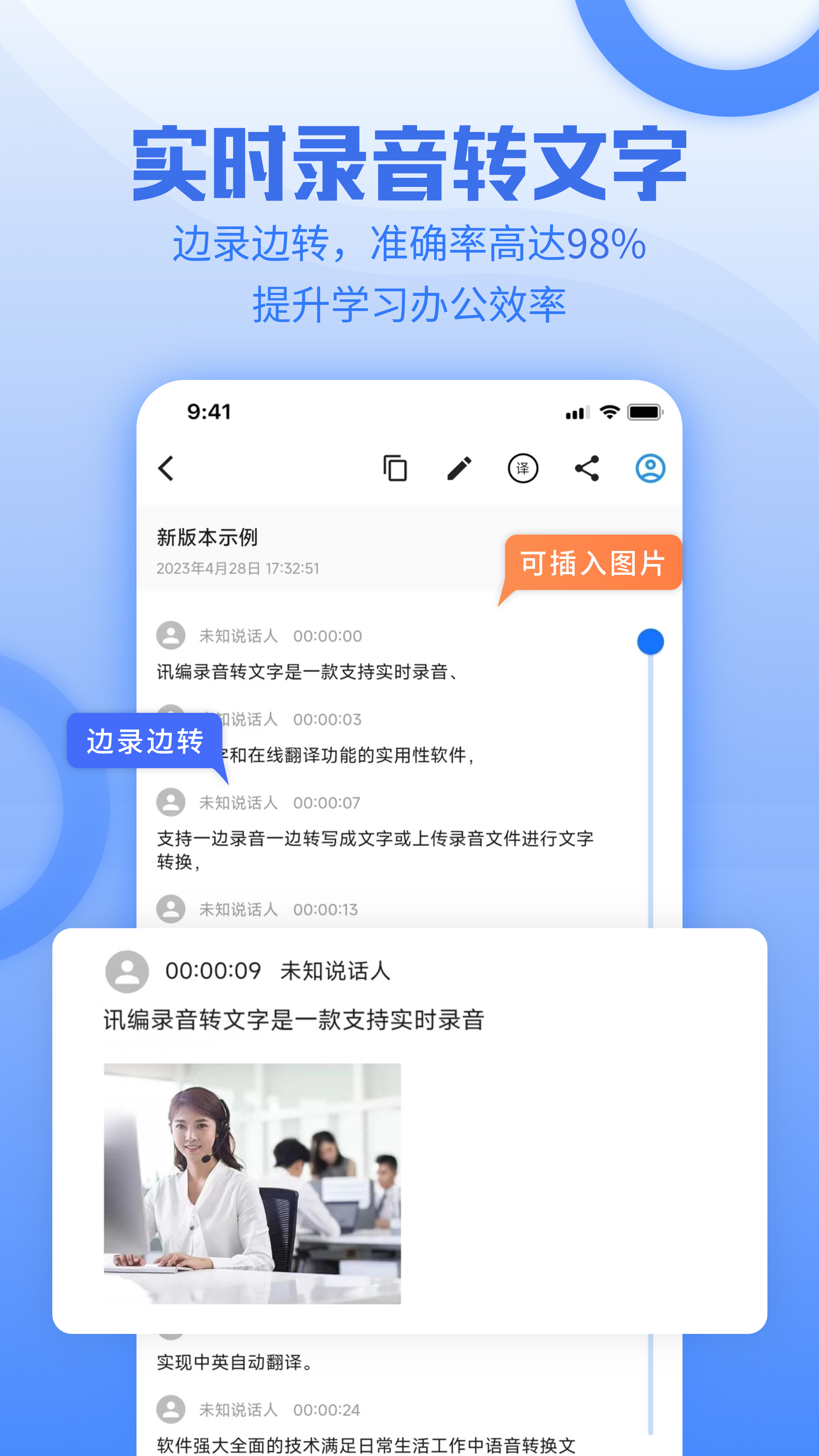 讯编语音转文字图2