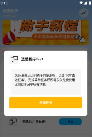 比例助手尊享版图1