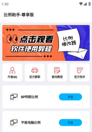 比例助手尊享版图3