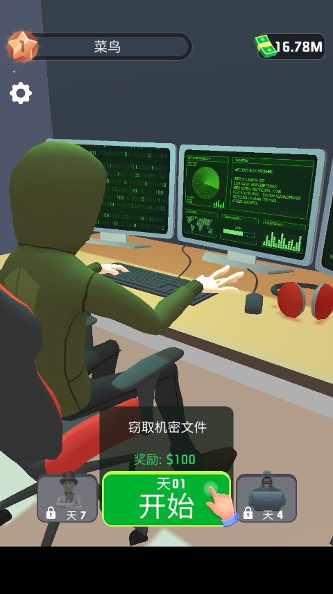 黑客专家手机免费版图3