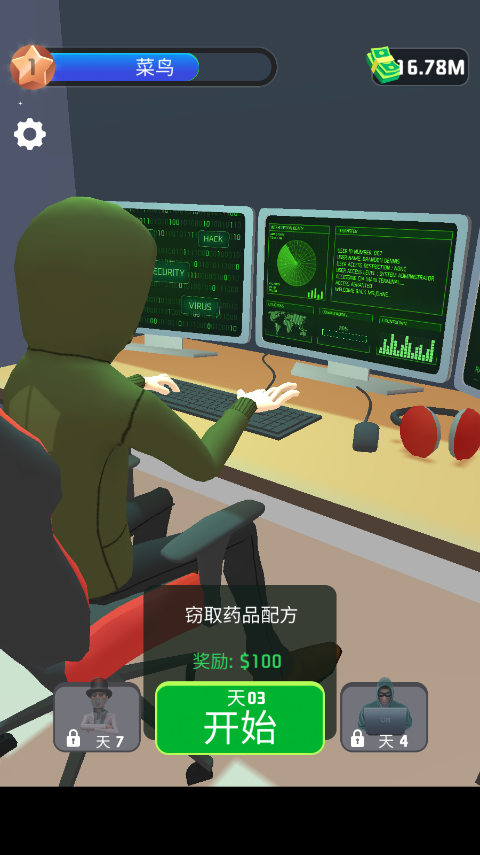 黑客专家手机免费版图2