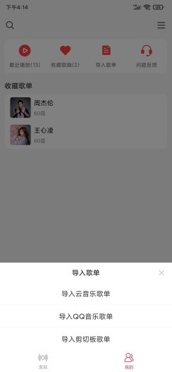趣听音乐馆最新免费版图4