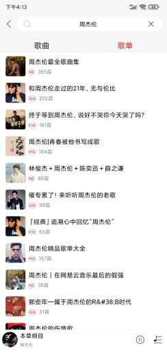 趣听音乐馆最新免费版图6