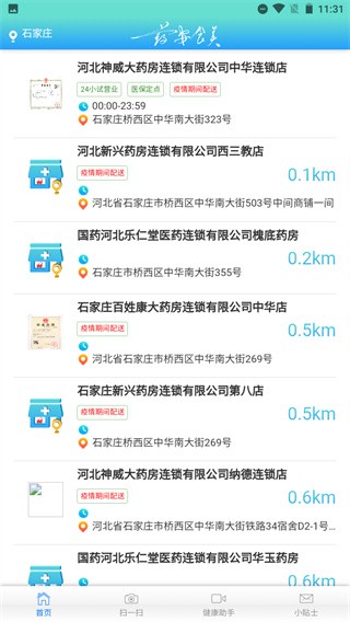 药安食美手机客户端下载2026(5)
