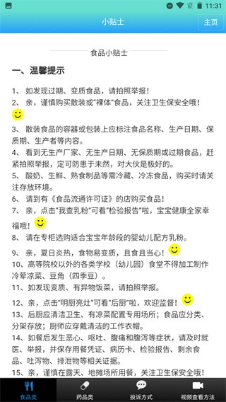 药安食美手机客户端下载2026(4)