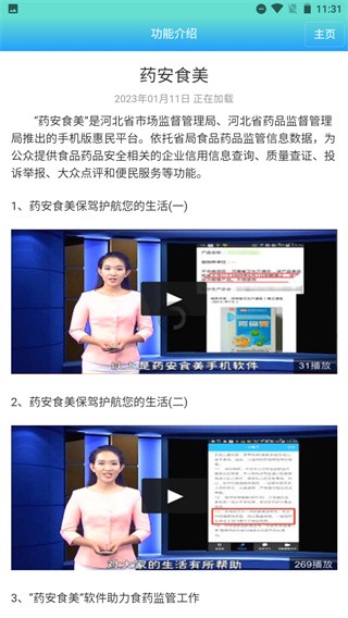 药安食美手机客户端下载2026(2)