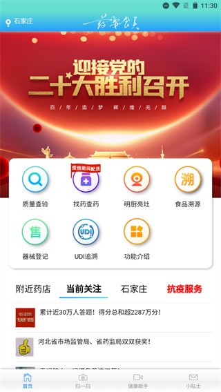 药安食美手机客户端下载2026(1)
