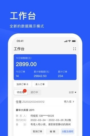 爱度商家端图2