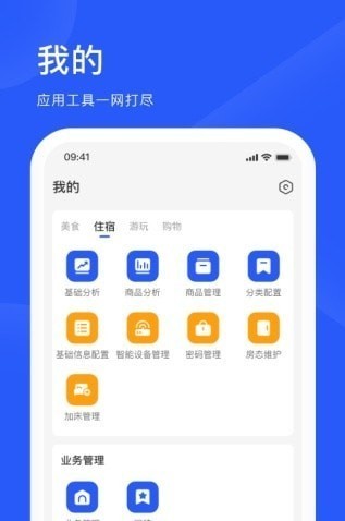 爱度商家端图3