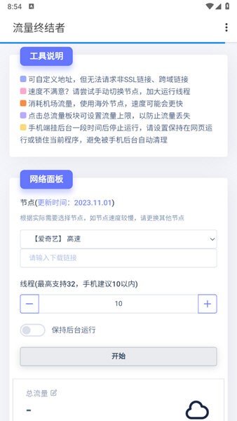 流量终结者正版图5