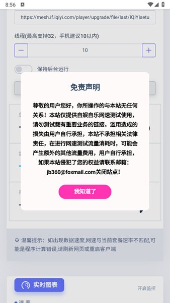 流量终结者正版图3