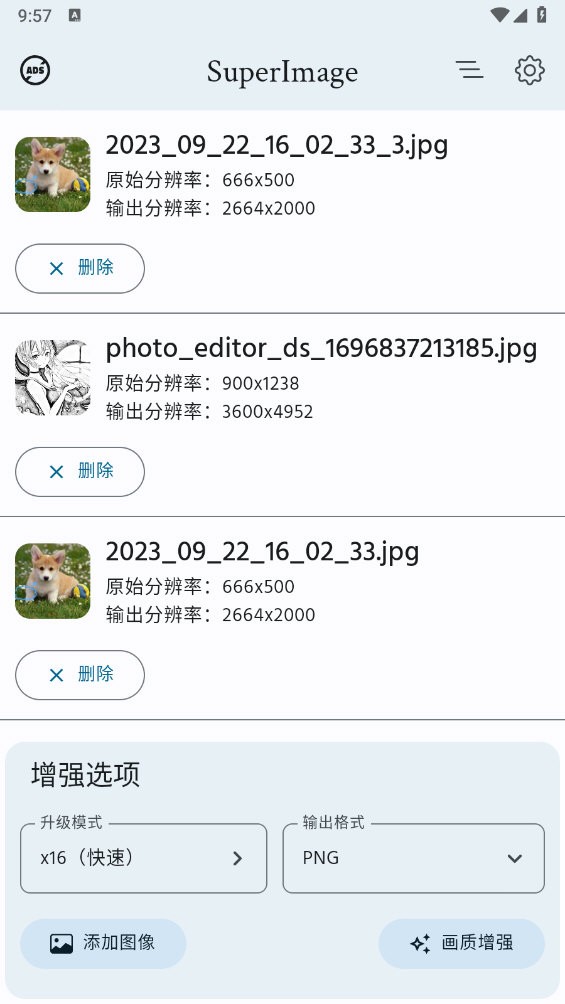 SuperImage通用版图2