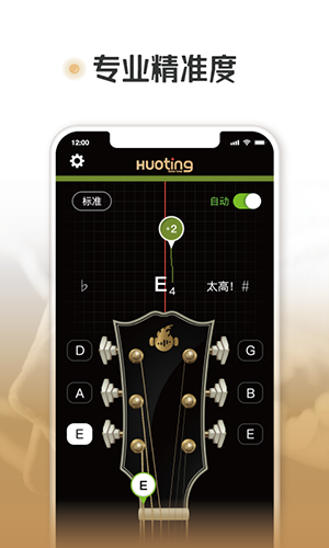 火听调音器APP