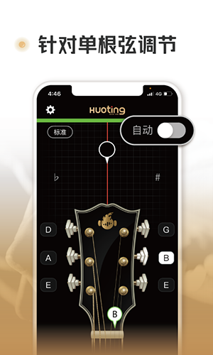 火听调音器APP