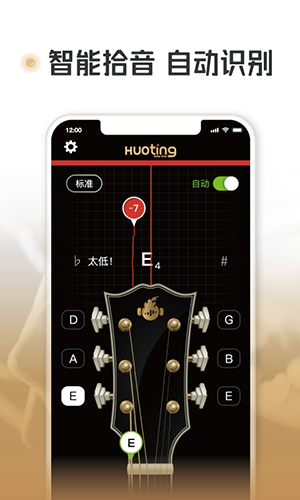 火听调音器APP