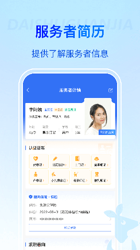 袋鼠管家图2