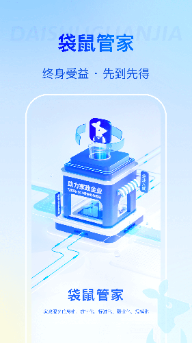 袋鼠管家图3