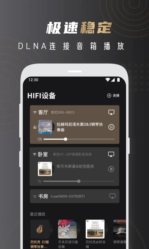 云赏HIFI官方最新版图4