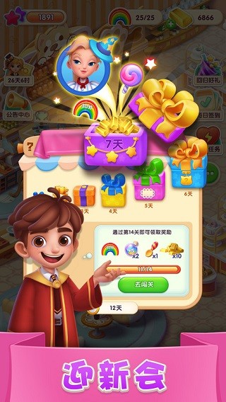 糖果萌萌消安卓版图3