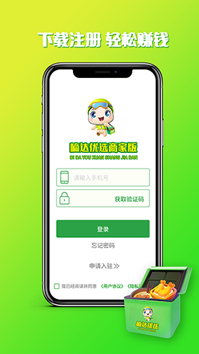 嘀达商户通APP